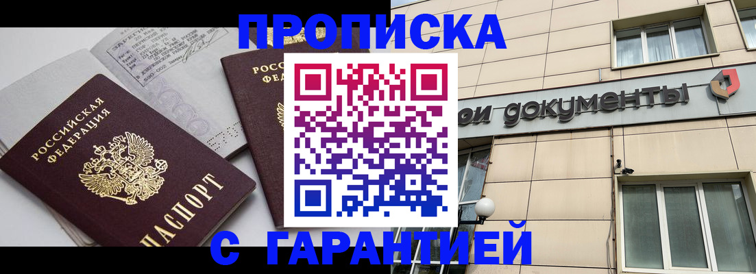 прописка законно в Луховицах